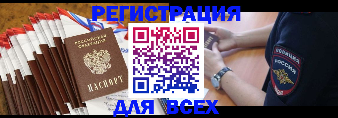 прописка ребенка в Тосно