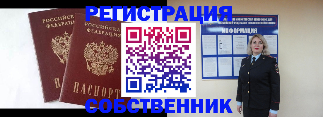 прописка от собственника в Тосно